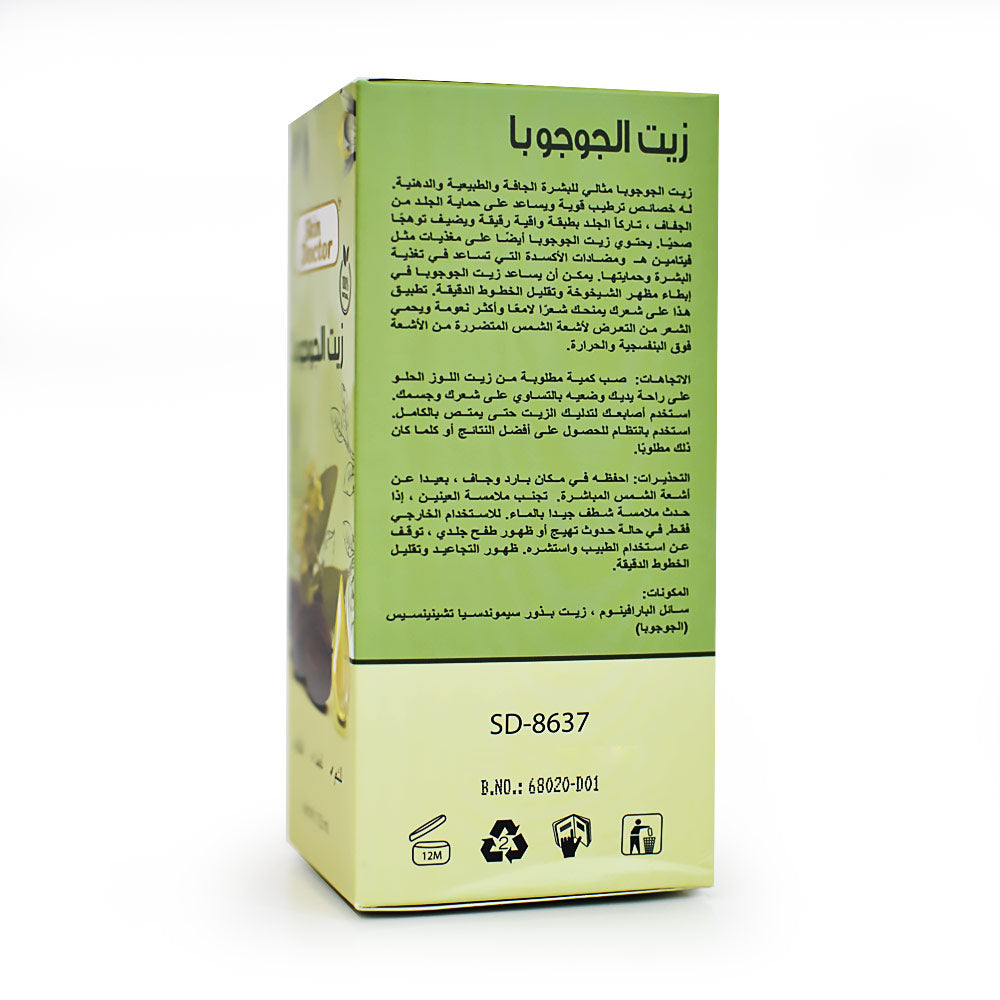 زيت الجوجوبا للعناية بالبشرة