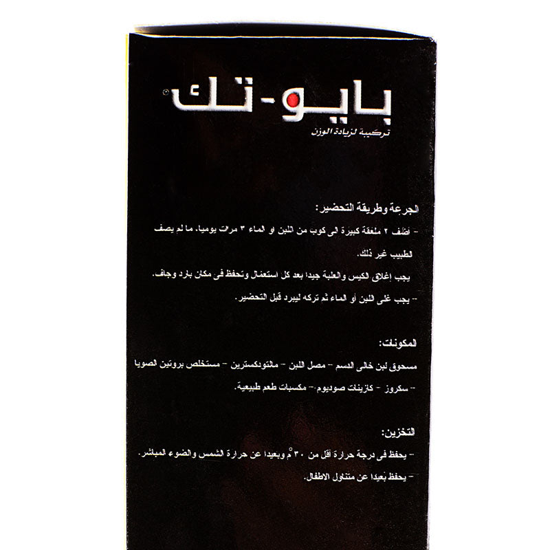 بايوتك لزيادة الوزن